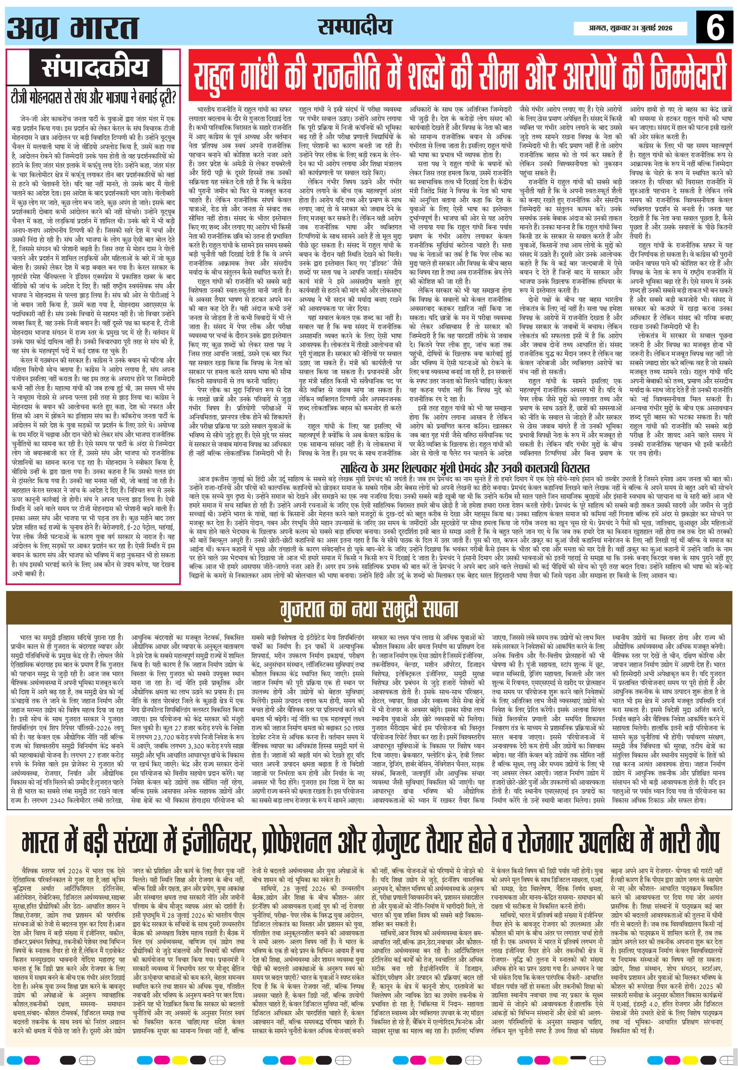 Agra Bharat page 6