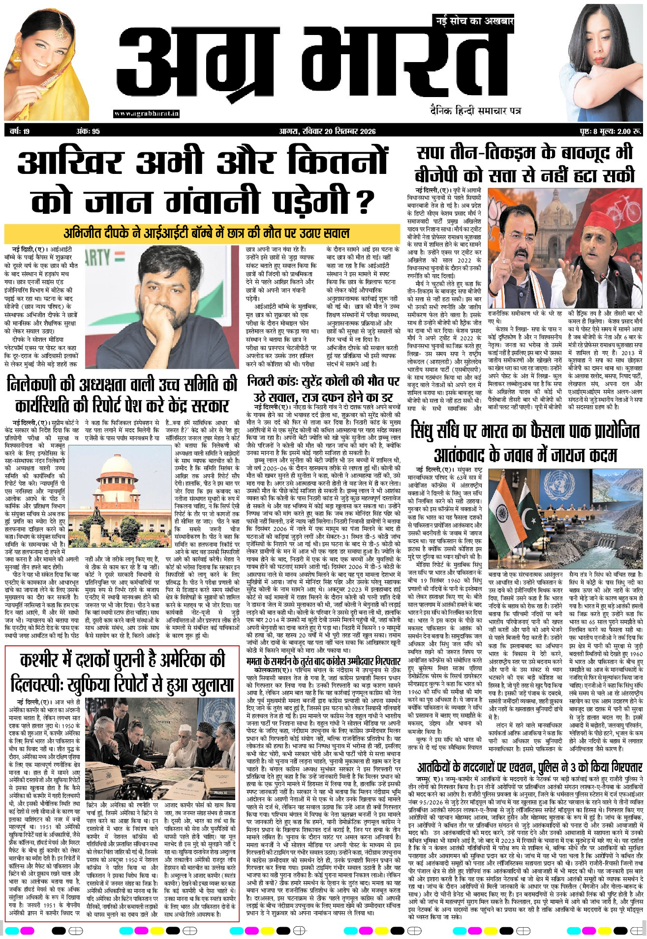 DAILY E-PAPER front page
