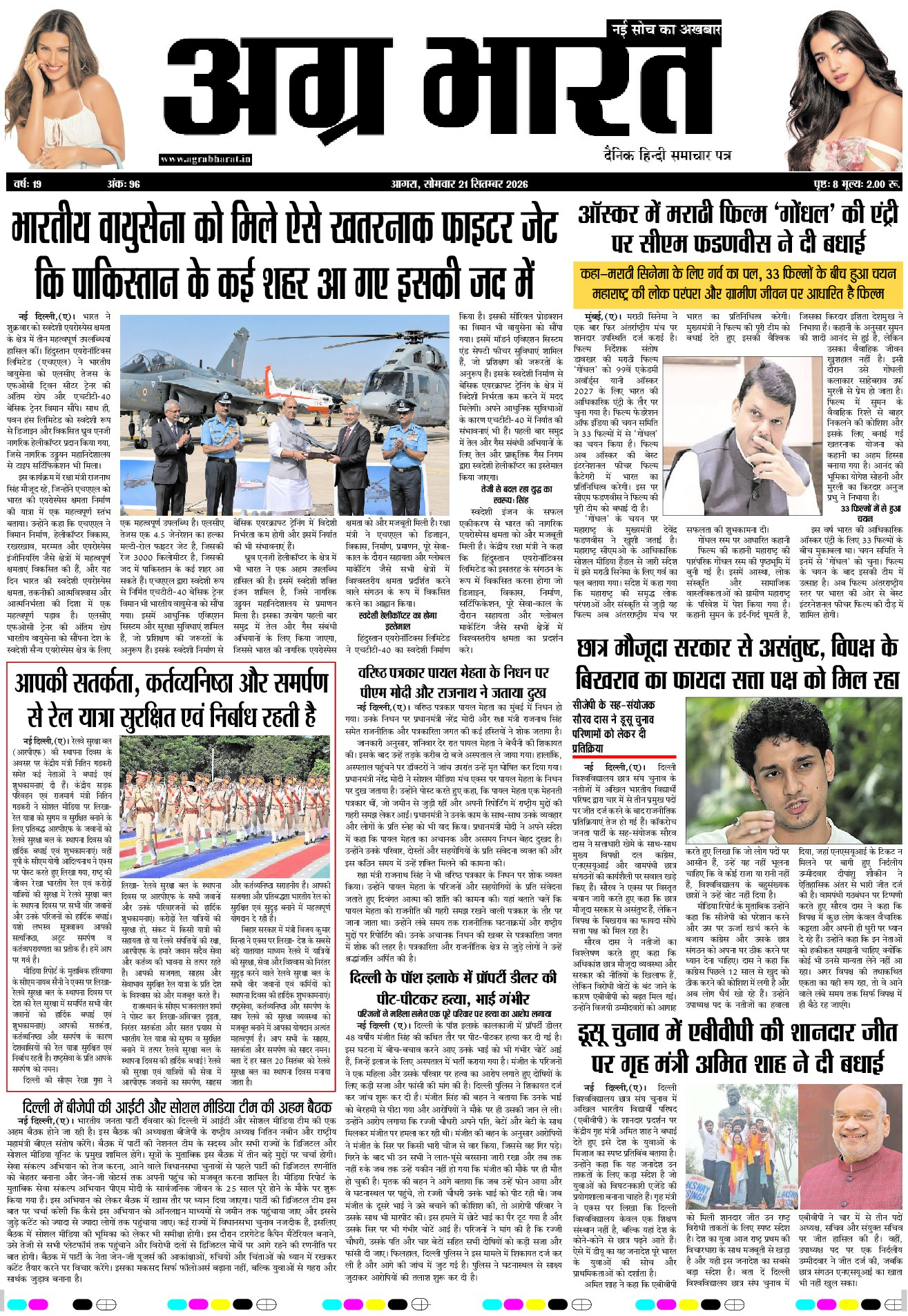 DAILY E-PAPER front page