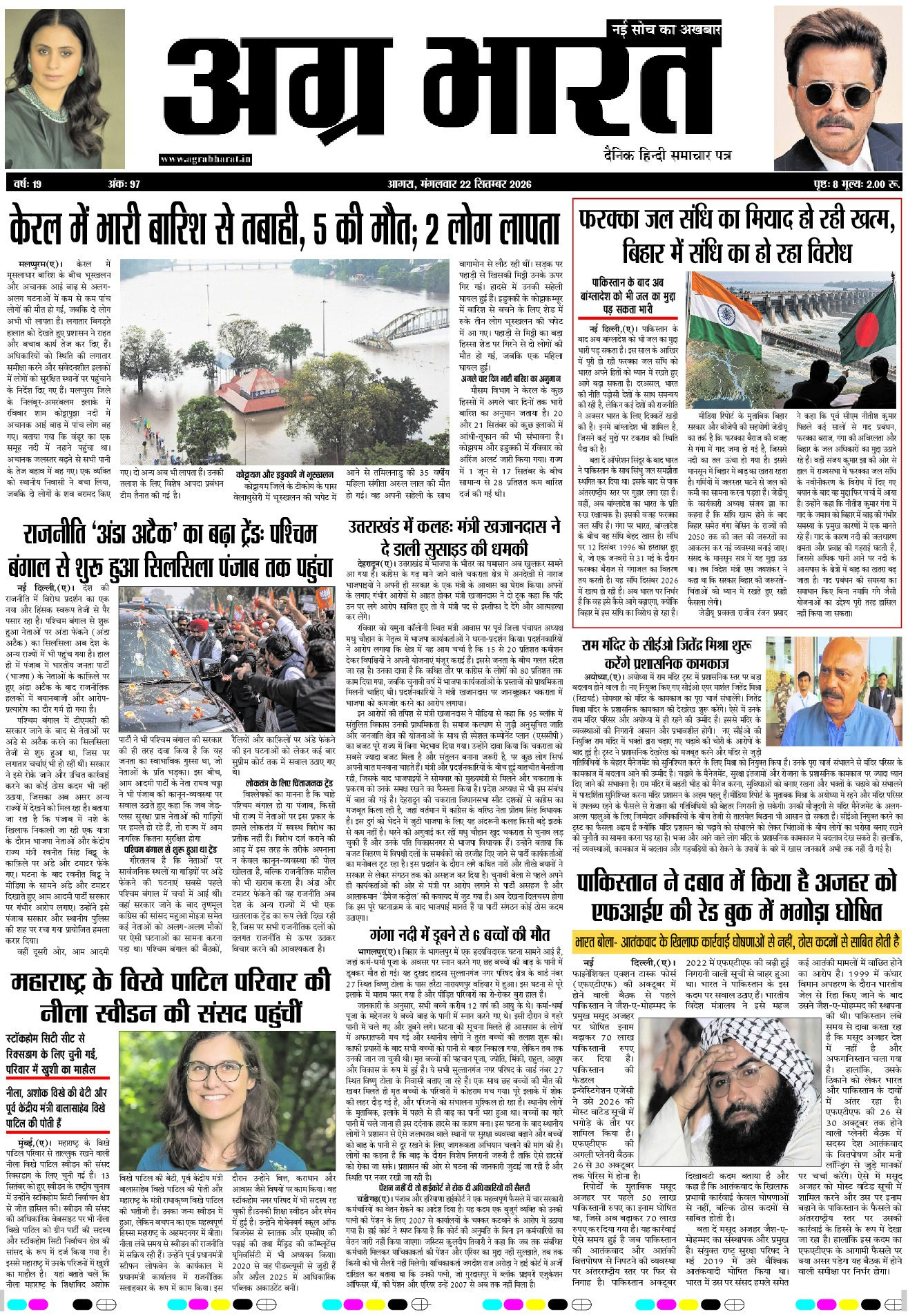 DAILY E-PAPER front page