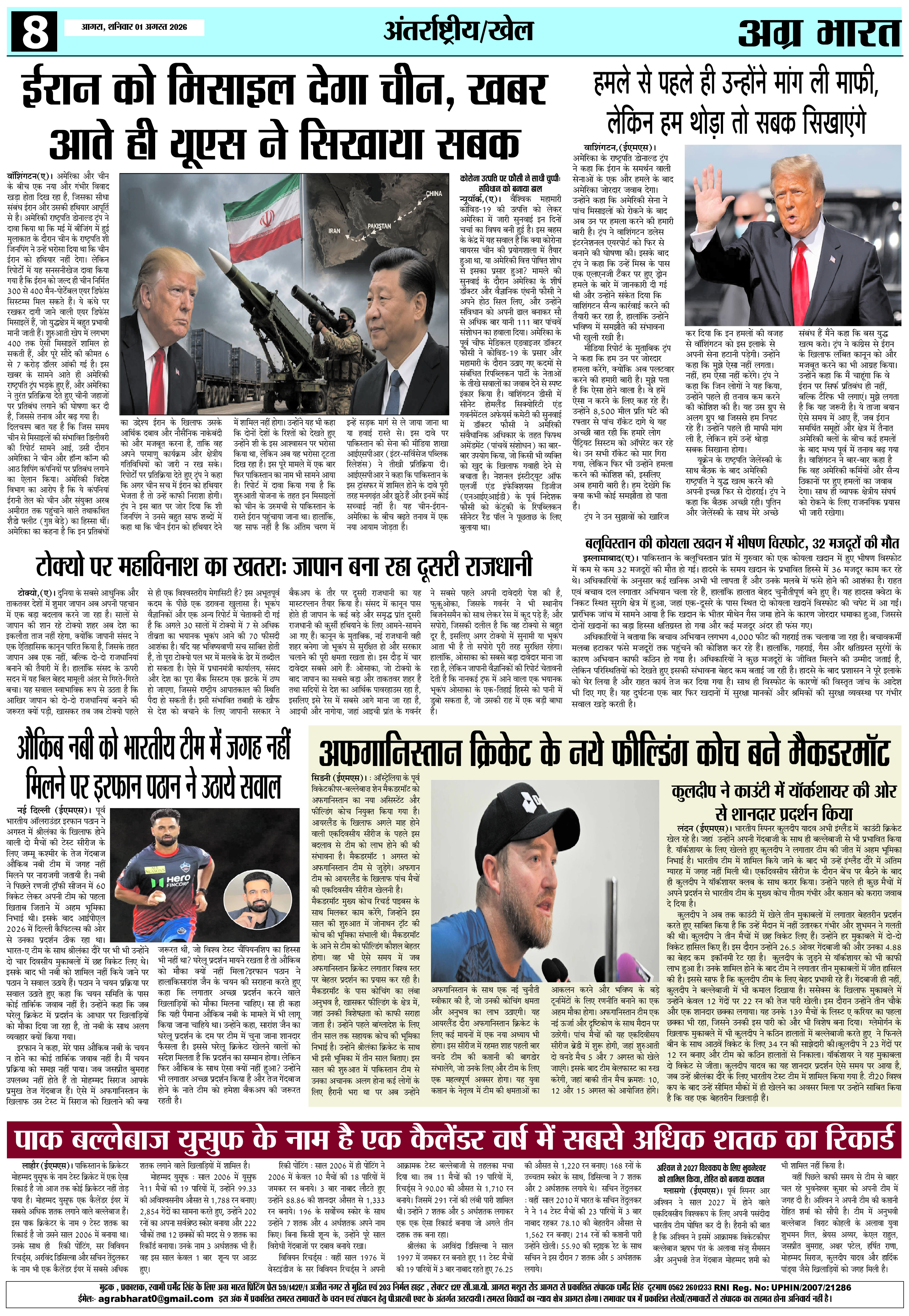 Agra Bharat page 8