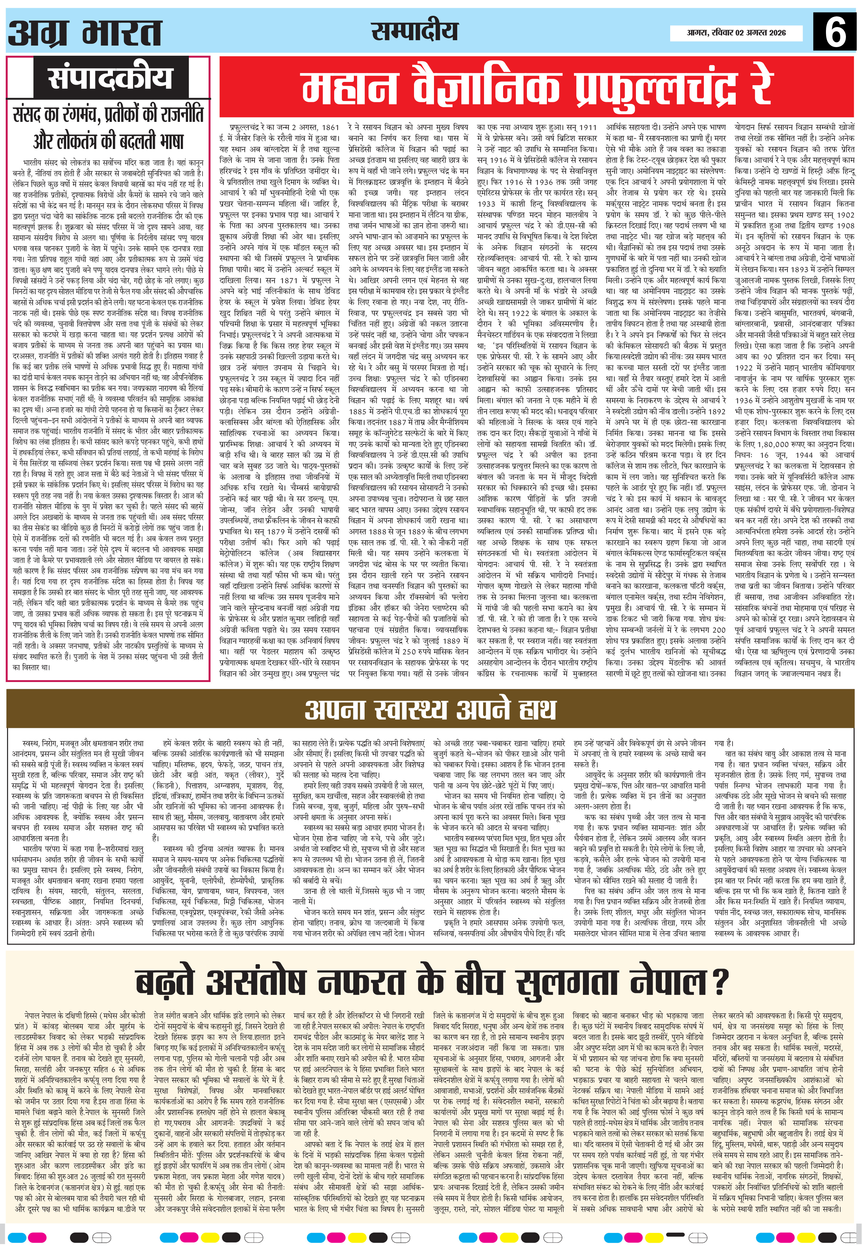 Agra Bharat page 6