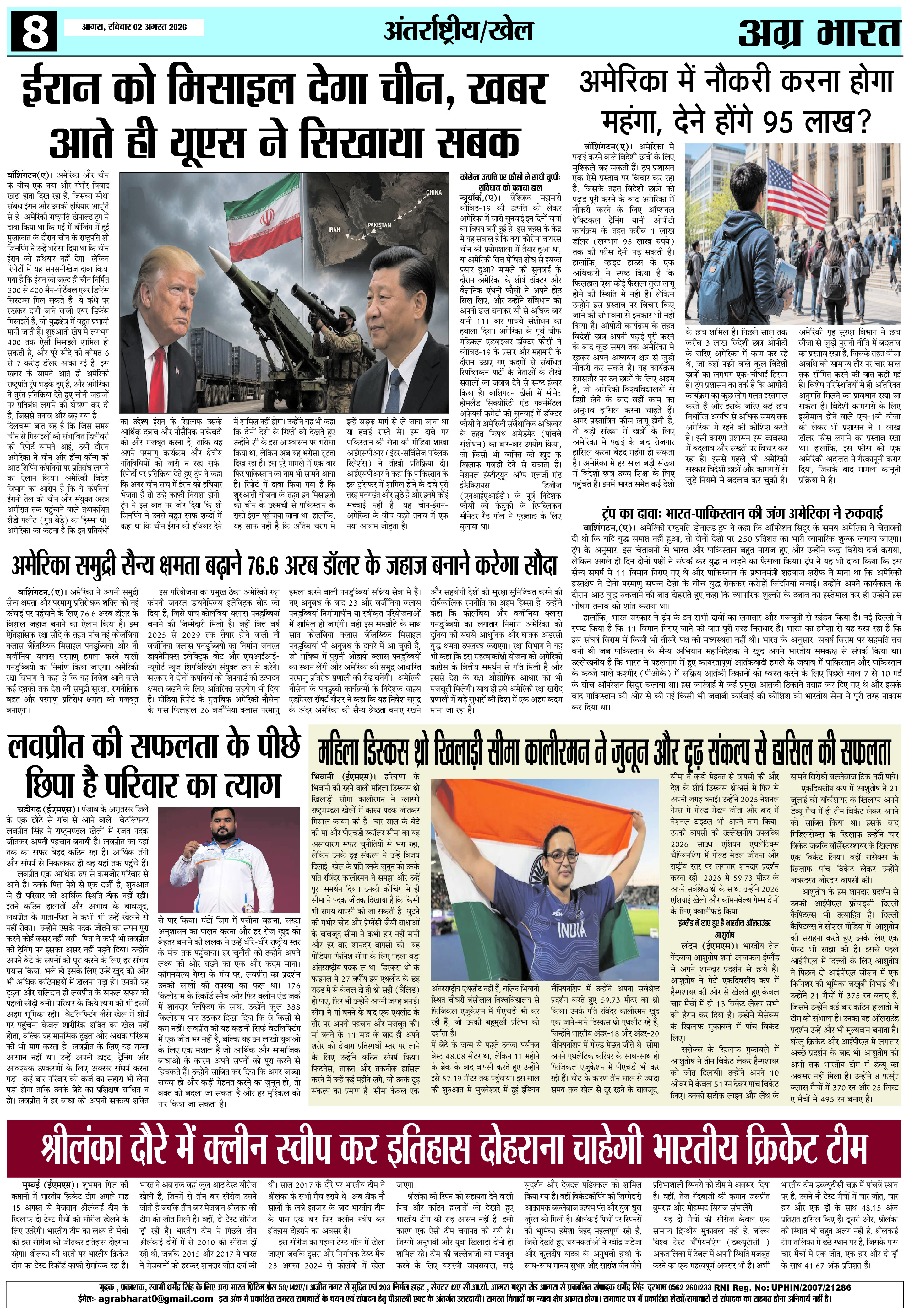 Agra Bharat page 8