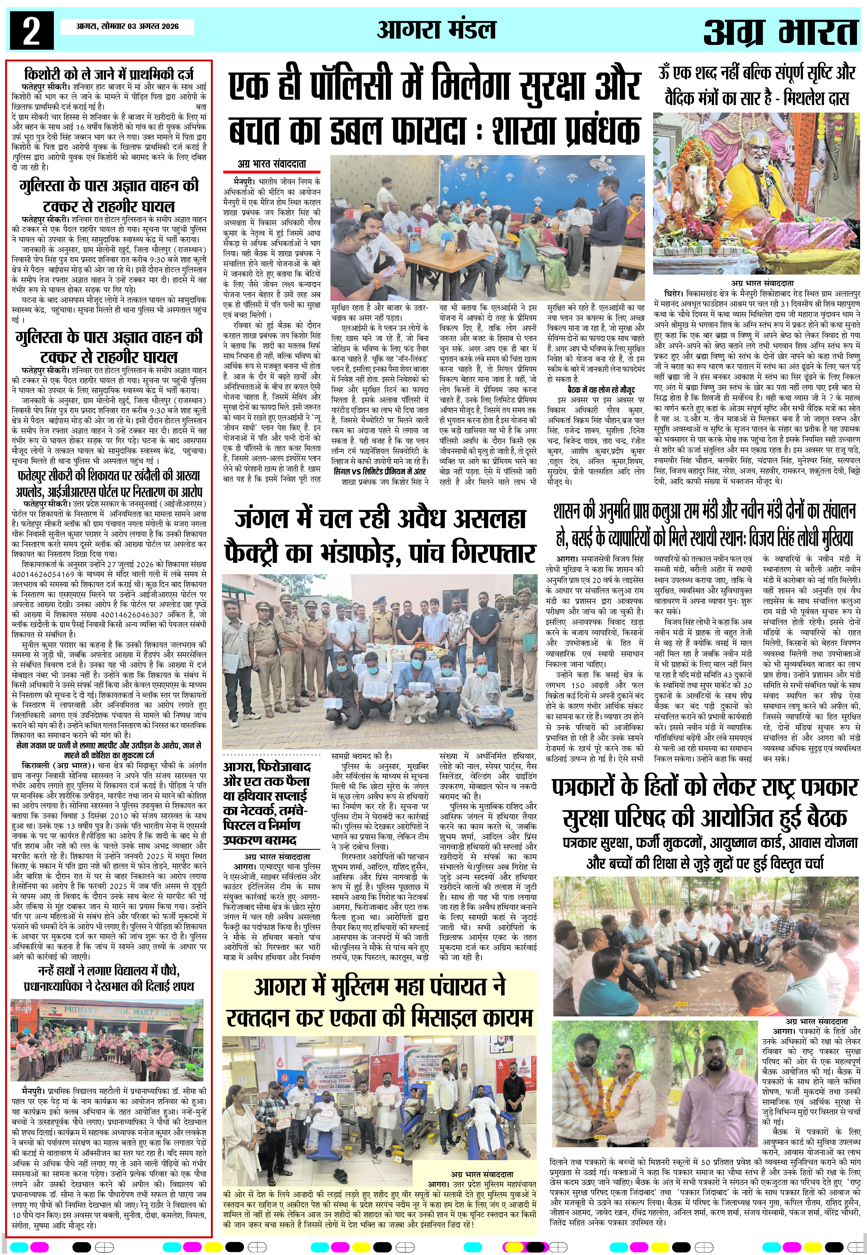 Agra Bharat 3 Aug 2026 page 2