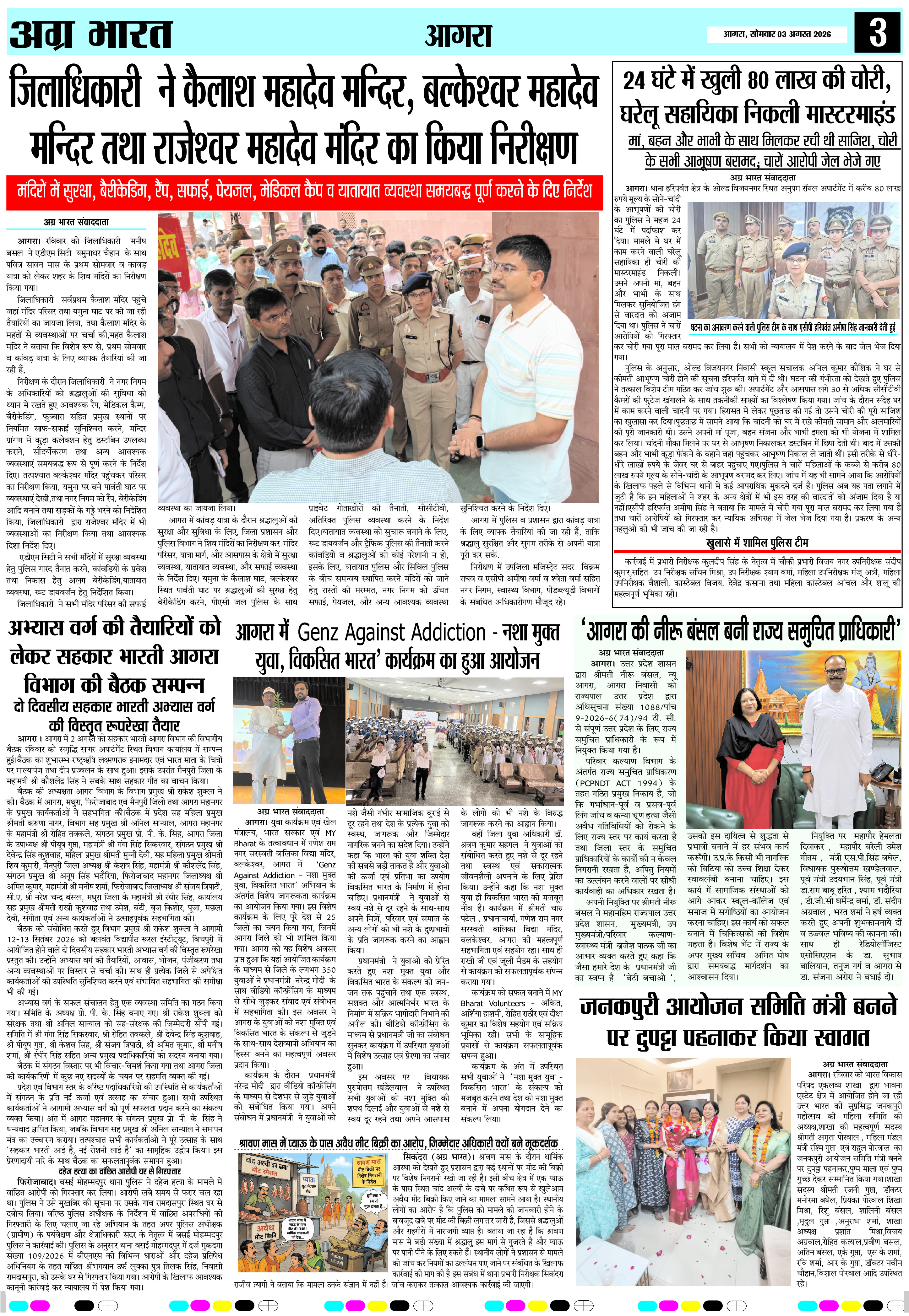 Agra Bharat 3 Aug 2026 page 4