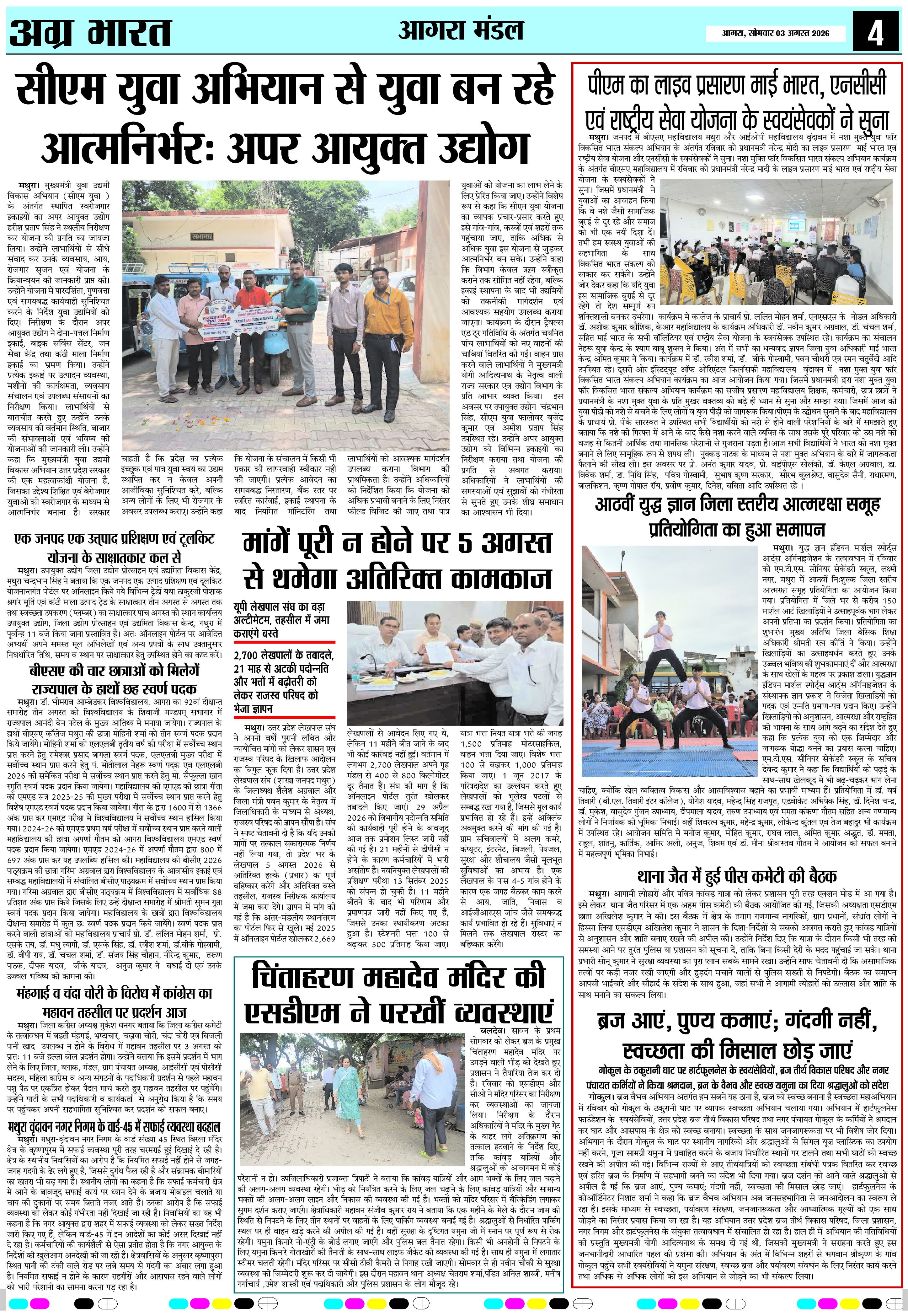 Agra Bharat 3 Aug 2026 page 5
