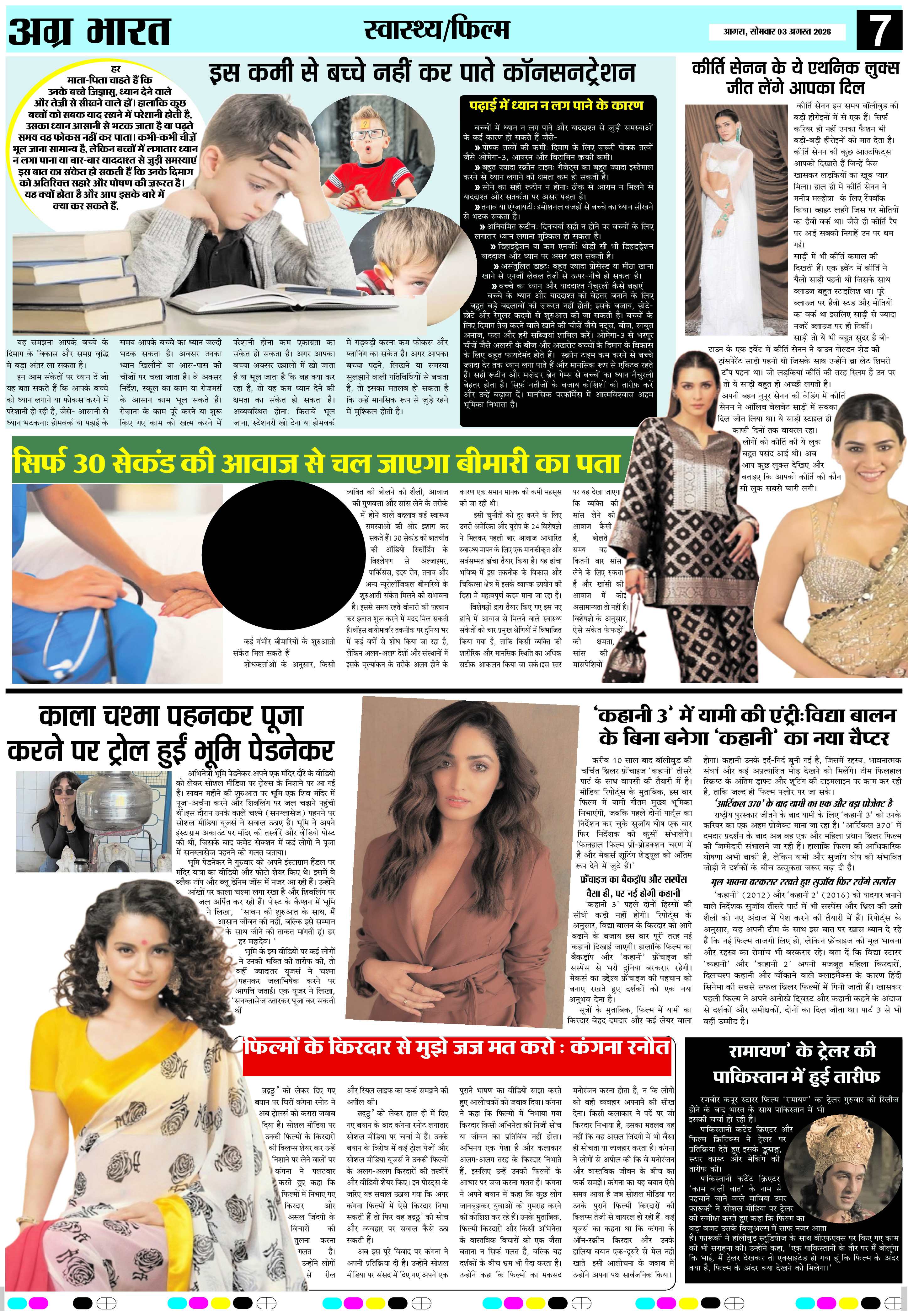 Agra Bharat 3 Aug 2026 page 8