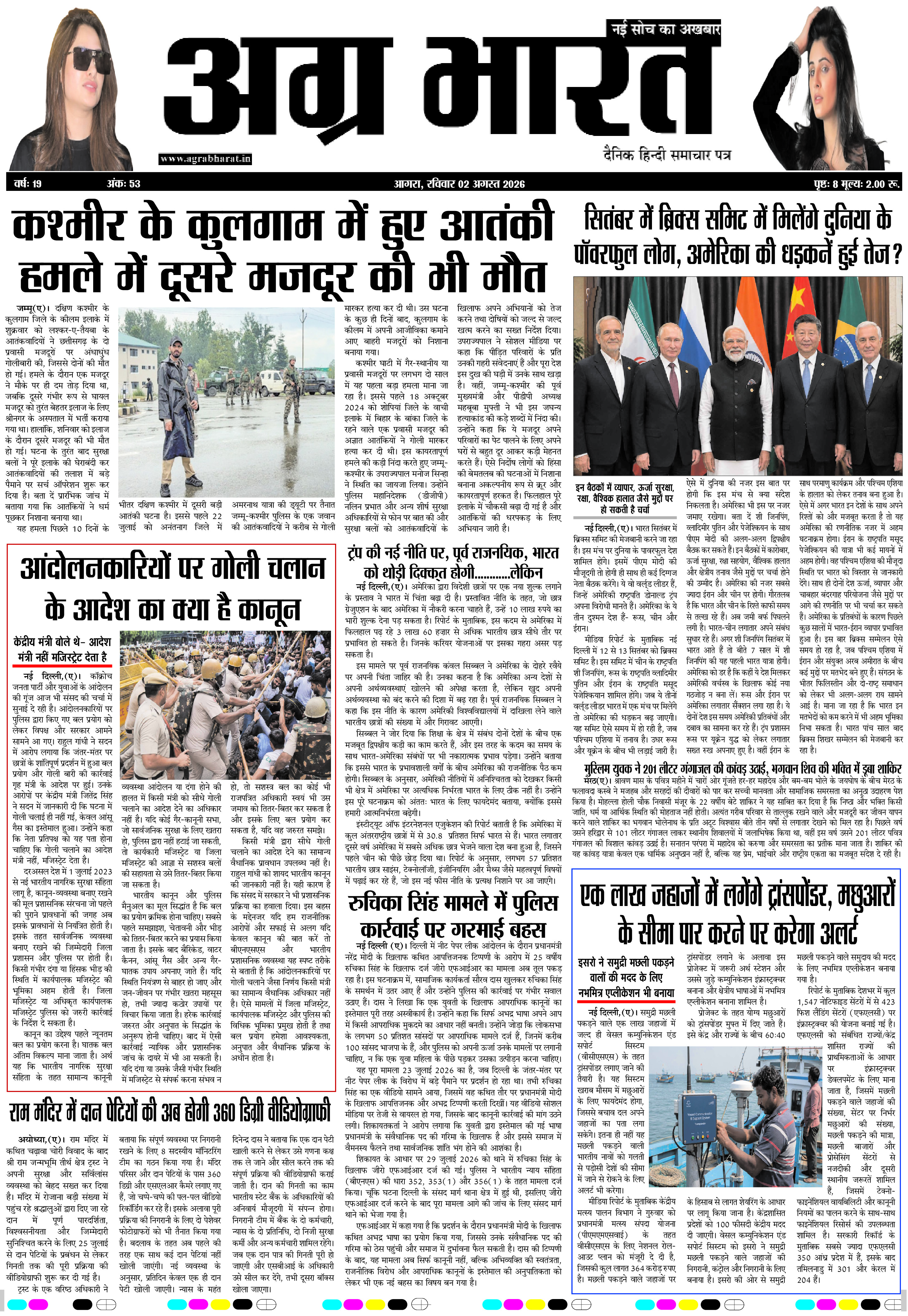 Agra Bharat page 9