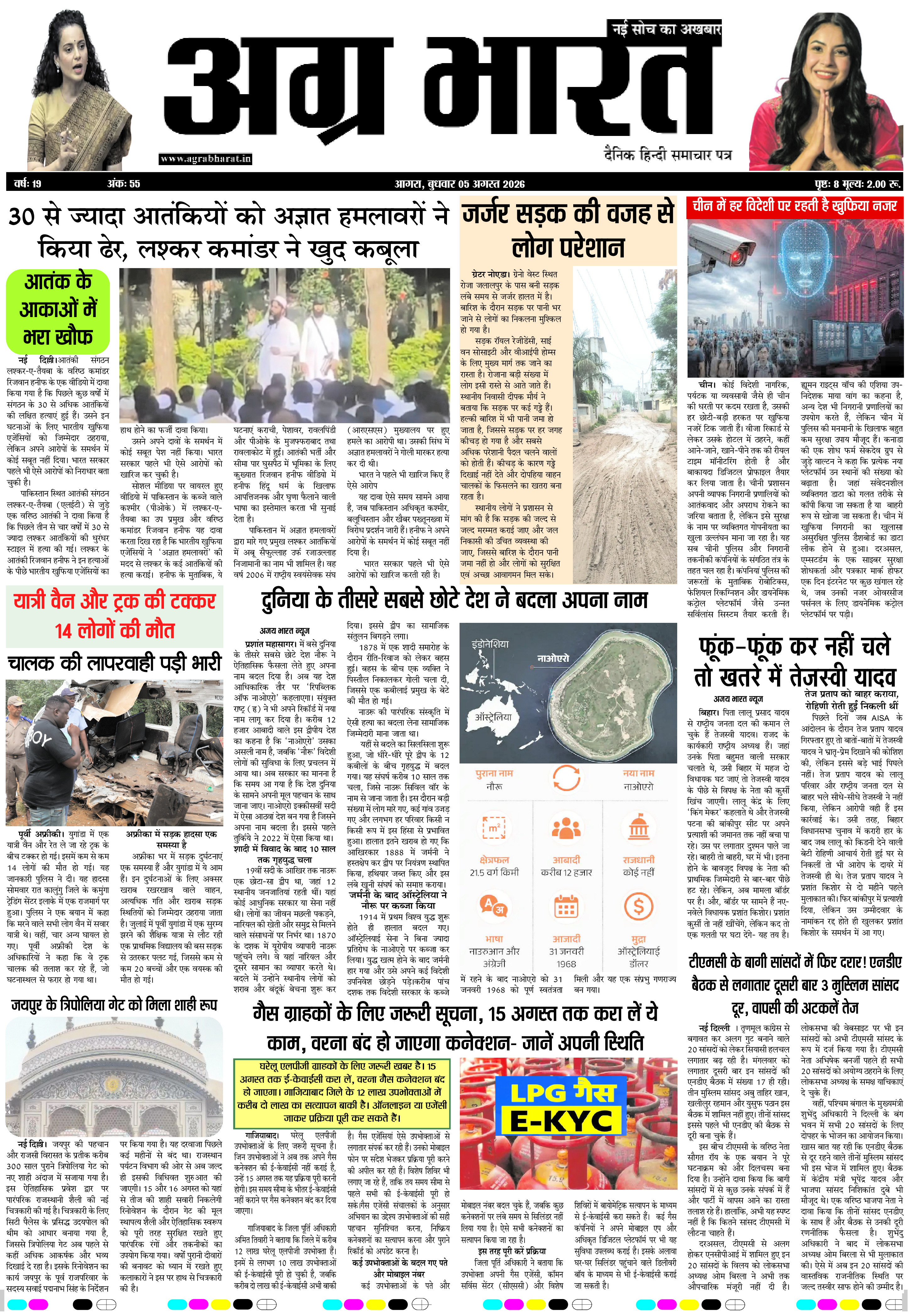 Agra Bharat 05.08.2026 page 1