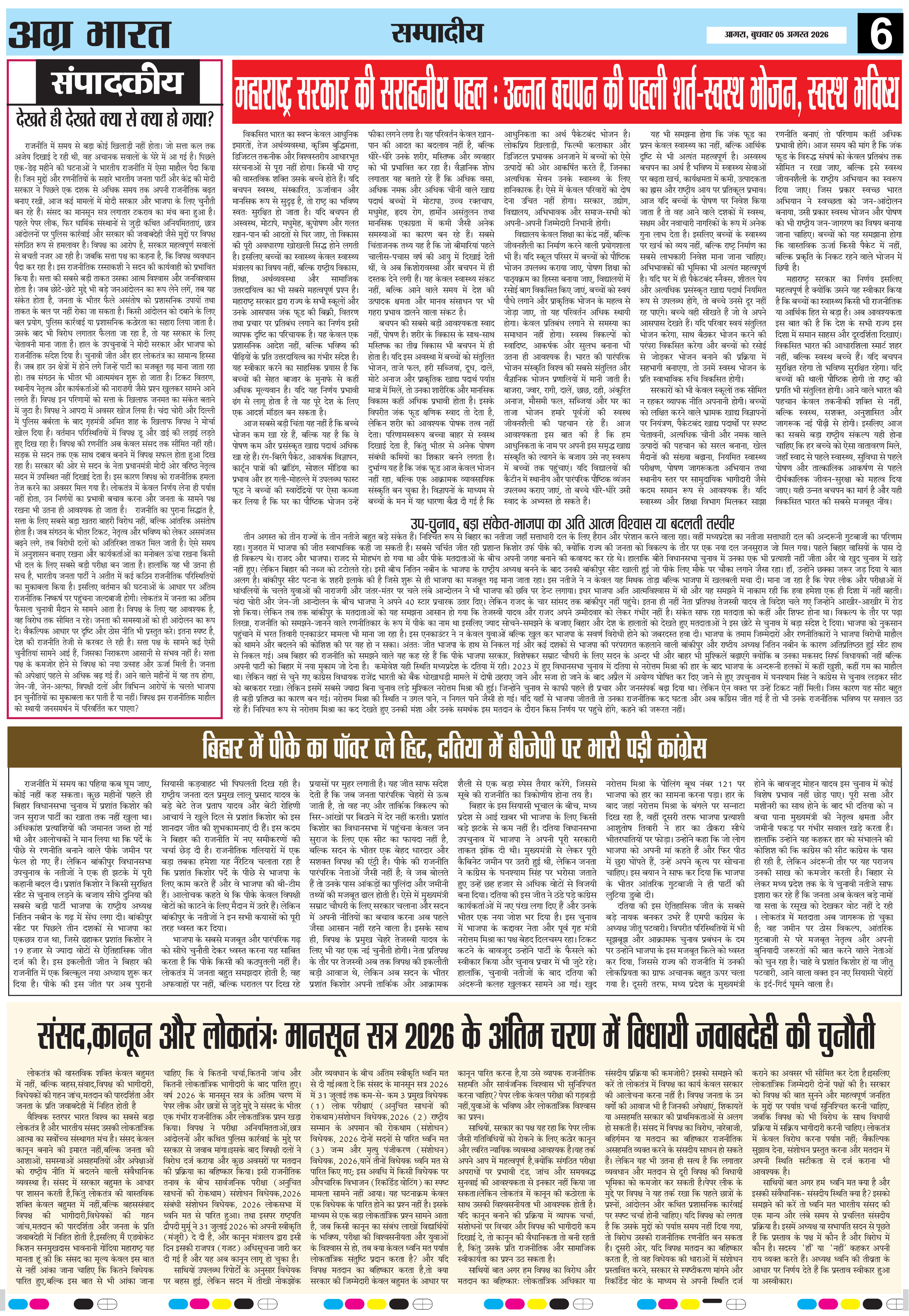 Agra Bharat 05.08.2026 page 6