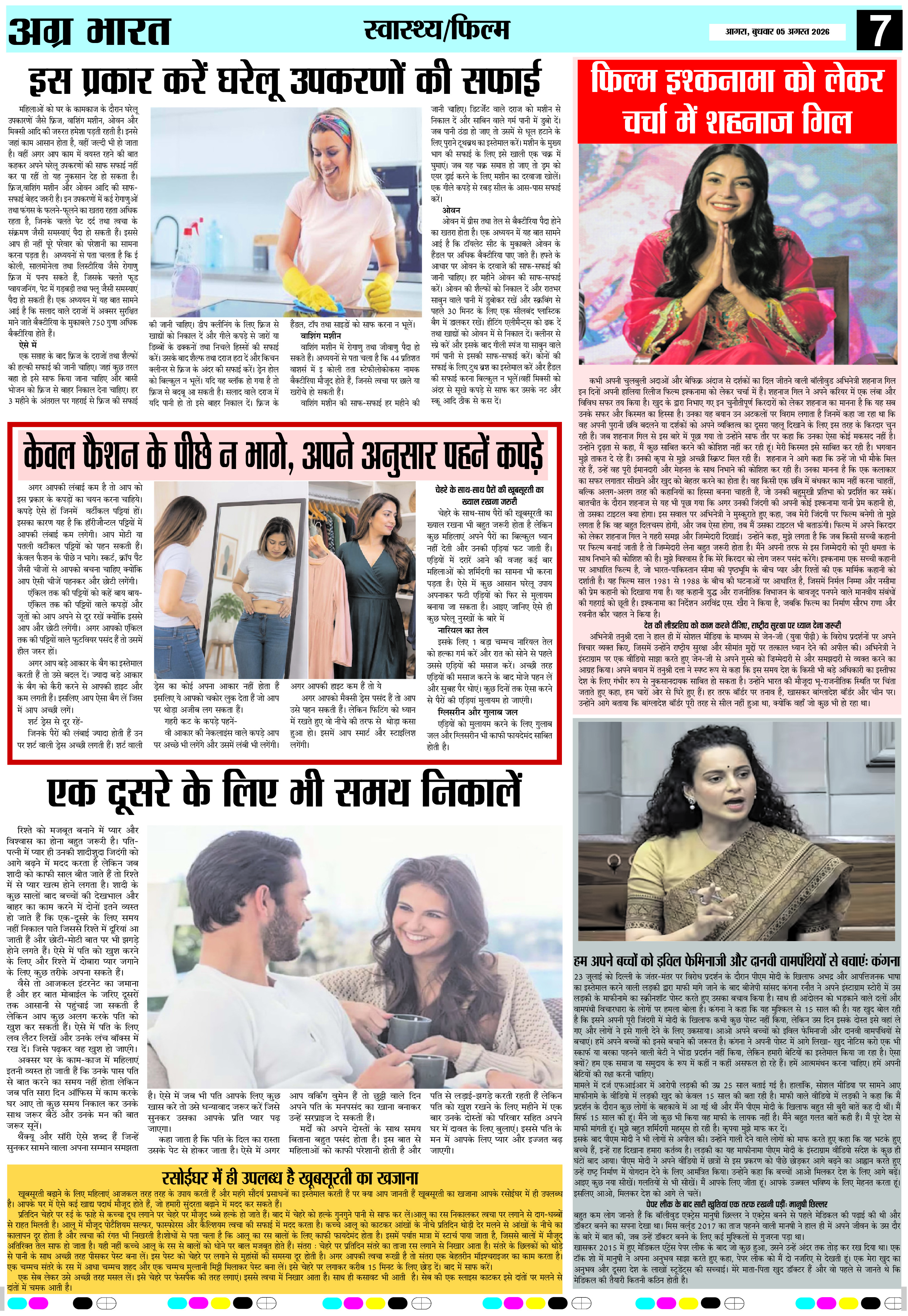 Agra Bharat 05.08.2026 page 7