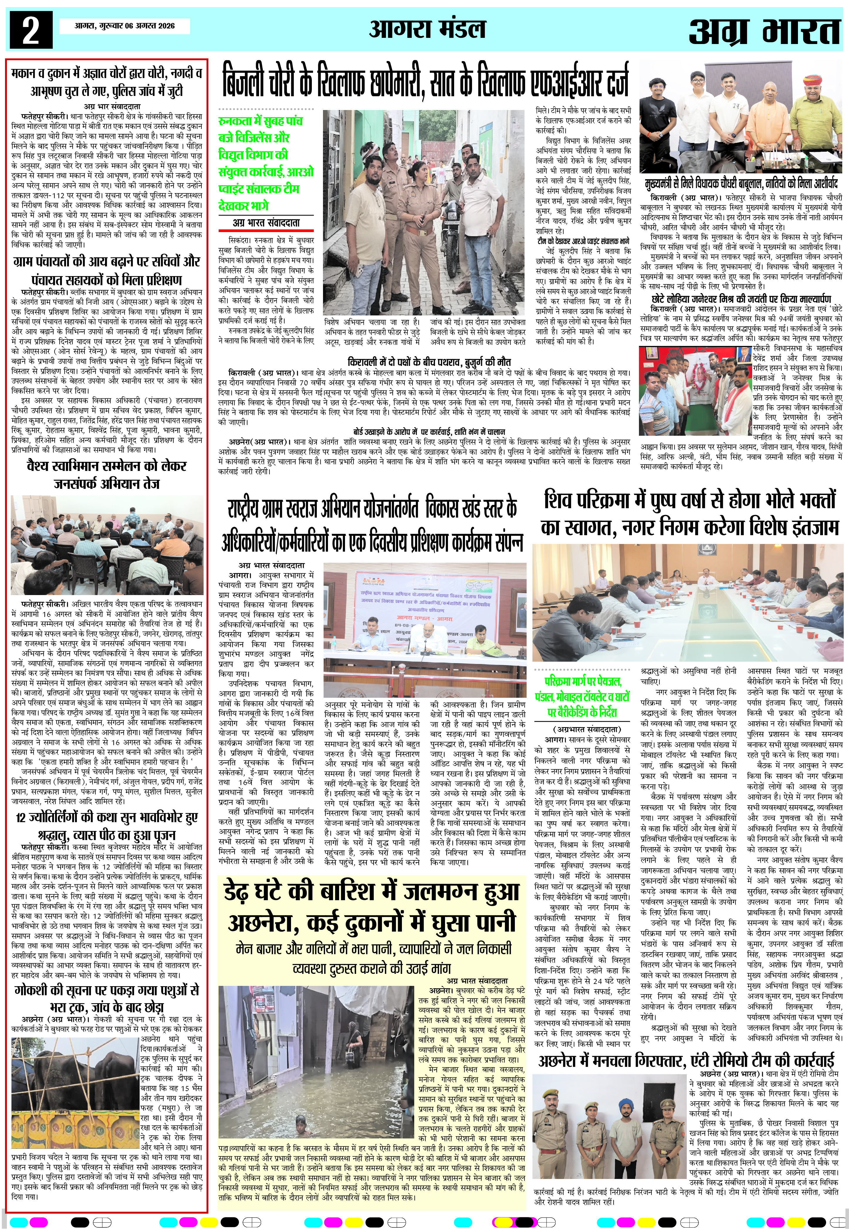 Agra Bharat 6 August 2026 page 2