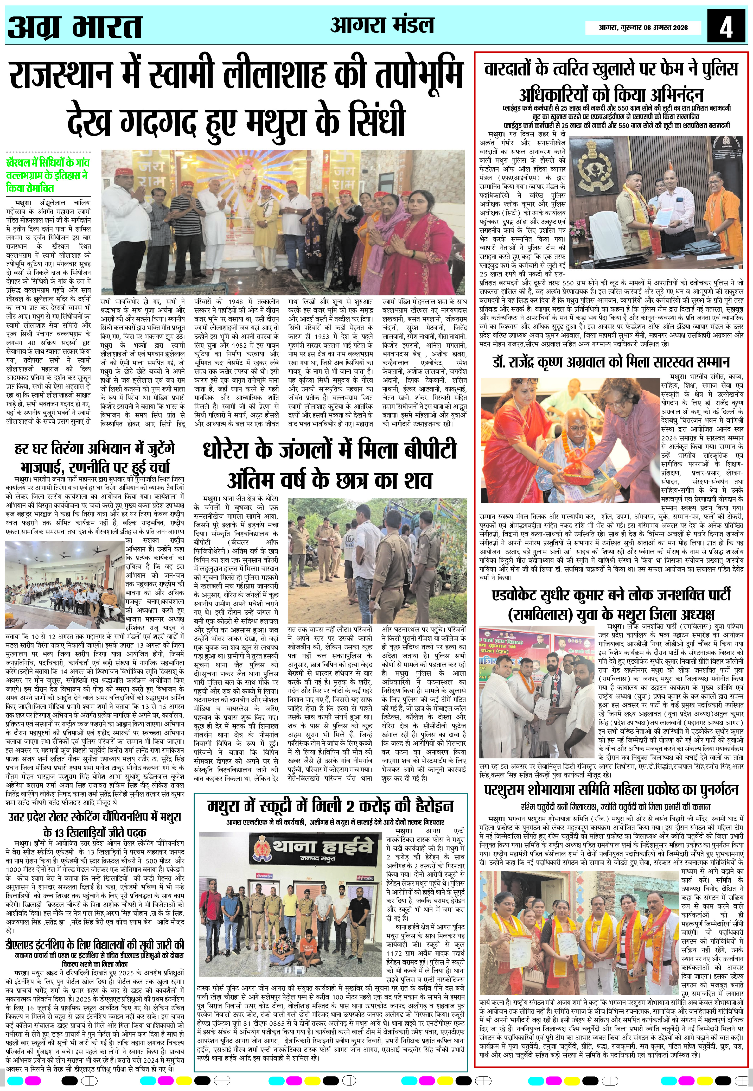 Agra Bharat 6 August 2026 page 4
